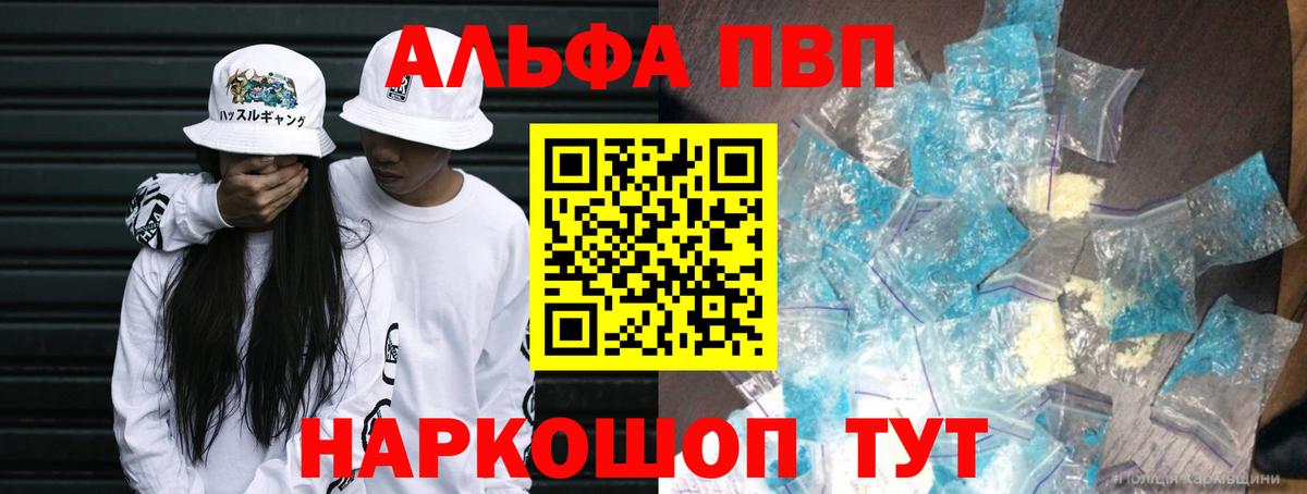 А ПВП Соль  APVP  Тайшет  Вход с VPN  A PVP Crystall 