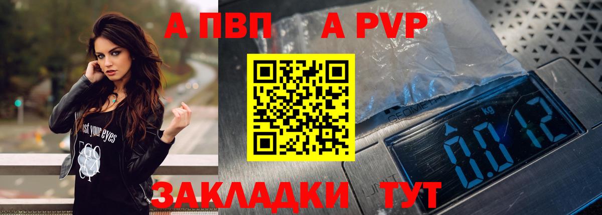 A-PVP Соль Тайшет