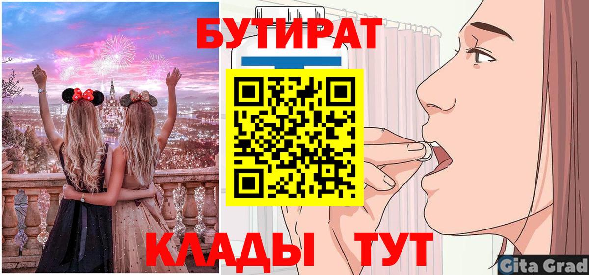 Бутират GHB  БУТИРАТ  Тайшет  Вход с VPN 