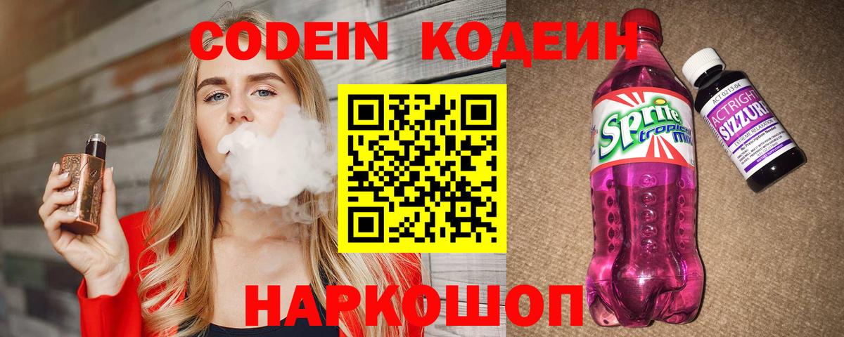 Кодеиновый сироп Lean Purple Drank Тайшет
