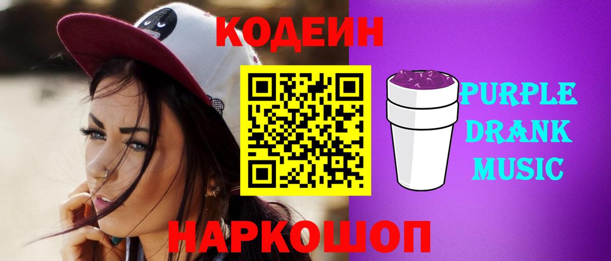 Тайшет  Codein напиток Lean (лин)  Вход с VPN  Кодеиновый сироп Lean напиток Lean (лин) 