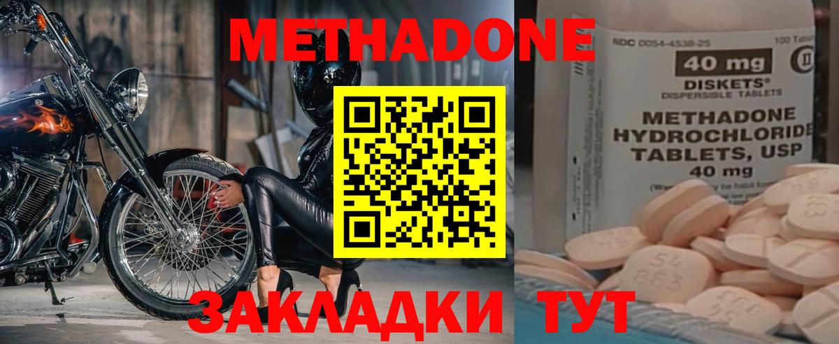 Метадон methadone Тайшет