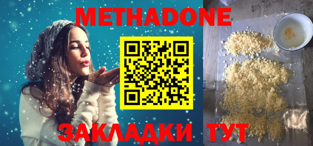 Метадон VHQ  Метадон кристалл  Тайшет  Вход с VPN 