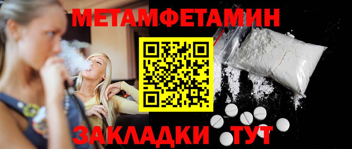 Тайшет  Первитин  Вход с VPN  Метамфетамин мет 