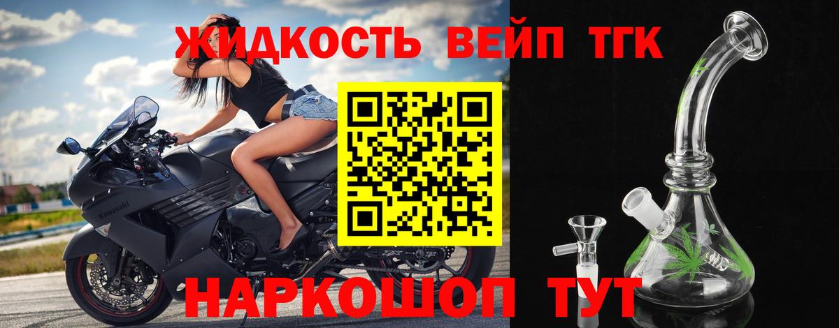ТГК вейп Тайшет
