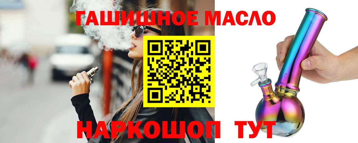 Дистиллят ТГК гашишное масло  Вход с VPN  Тайшет 